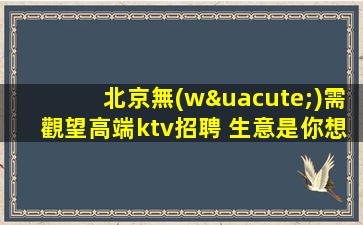 保定夜場(chǎng)招聘